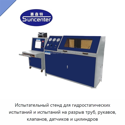 Испытательный стенд для гидростатических испытаний и испытаний на разрыв труб, рукавов, клапанов, датчиков и цилиндров