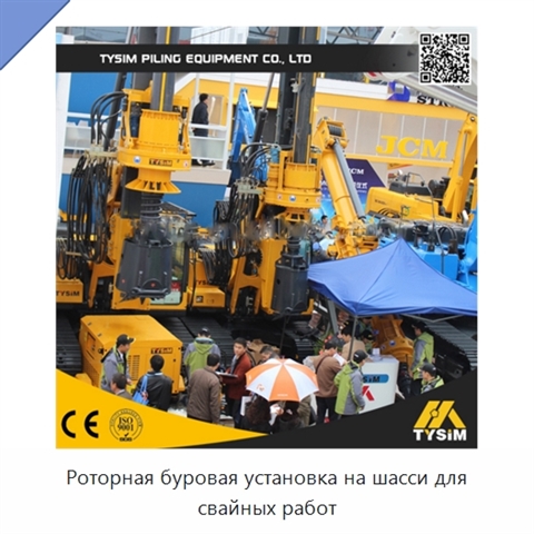 Роторная буровая установка на шасси для свайных работ