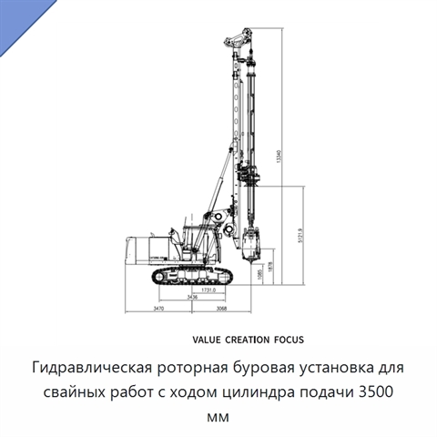 Гидравлическая роторная буровая установка для свайных работ с ходом цилиндра подачи 3500 мм