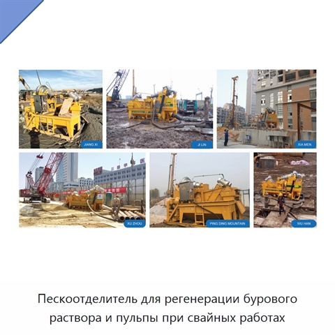 Пескоотделитель для регенерации бурового раствора и пульпы при свайных работах