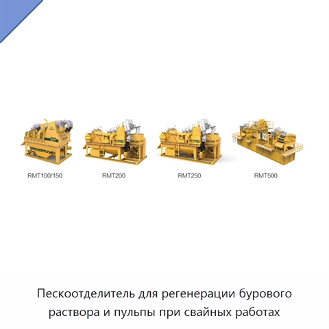Пескоотделитель для регенерации бурового раствора и пульпы при свайных работах