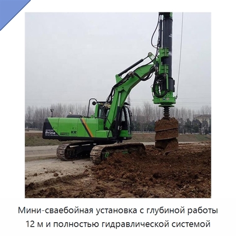 Мини-сваебойная установка с глубиной работы 12 м и полностью гидравлической системой