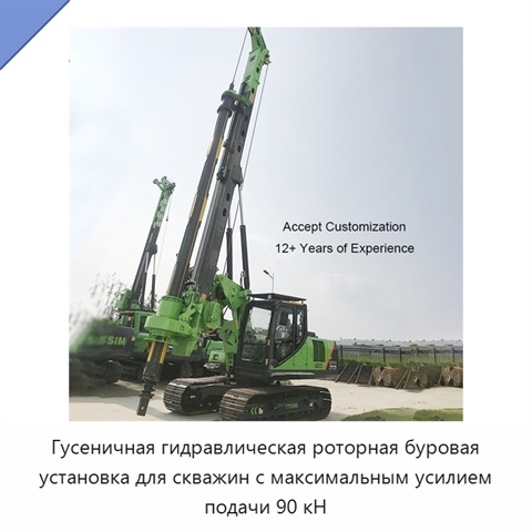 Гусеничная гидравлическая роторная буровая установка для скважин с максимальным усилием подачи 90 кН