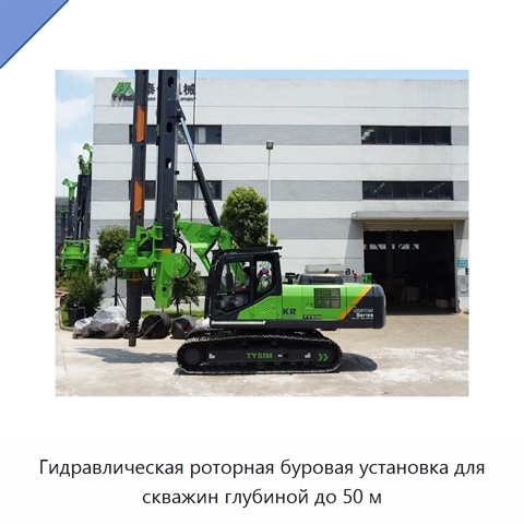 Гидравлическая роторная буровая установка для скважин глубиной до 50 м