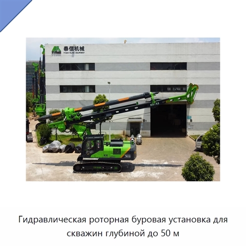 Гидравлическая роторная буровая установка для скважин глубиной до 50 м