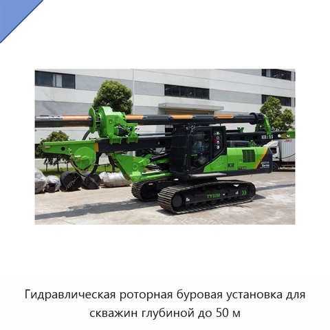 Гидравлическая роторная буровая установка для скважин глубиной до 50 м