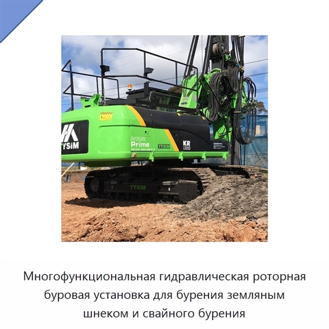 Многофункциональная гидравлическая роторная буровая установка для бурения земляным шнеком и свайного бурения