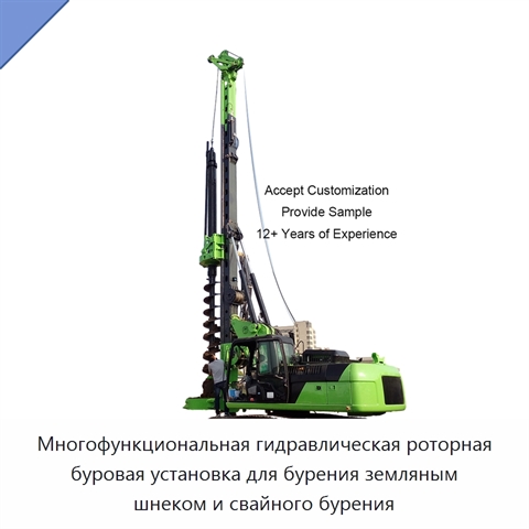 Многофункциональная гидравлическая роторная буровая установка для бурения земляным шнеком и свайного бурения