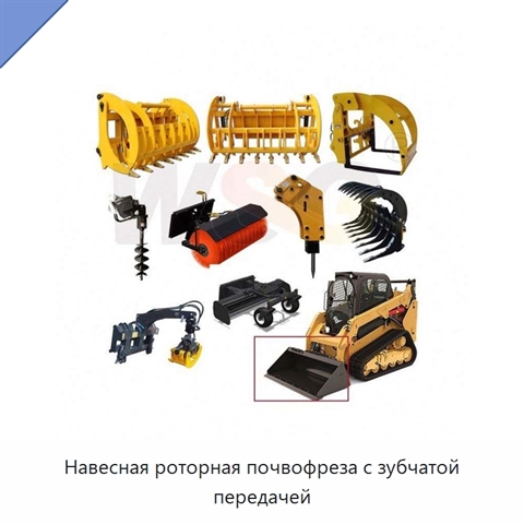 Навесная роторная почвофреза с зубчатой передачей