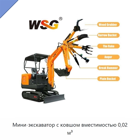 Мини-экскаватор с ковшом вместимостью 0,02 м³