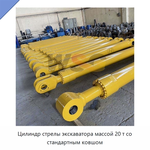 Цилиндр стрелы экскаватора массой 20 т со стандартным ковшом