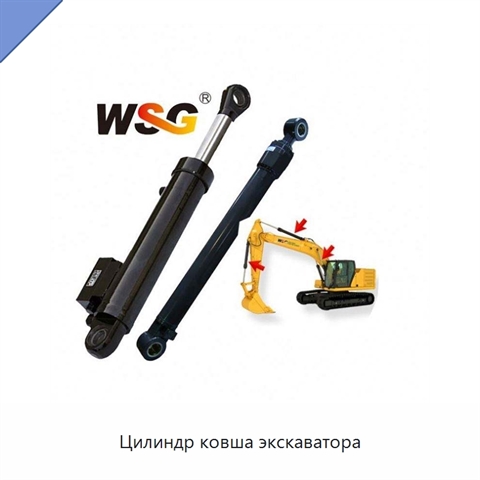 Цилиндр ковша экскаватора
