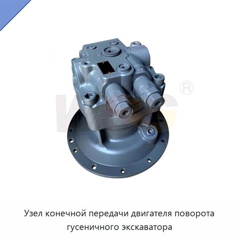 Узел конечной передачи двигателя поворота гусеничного экскаватора