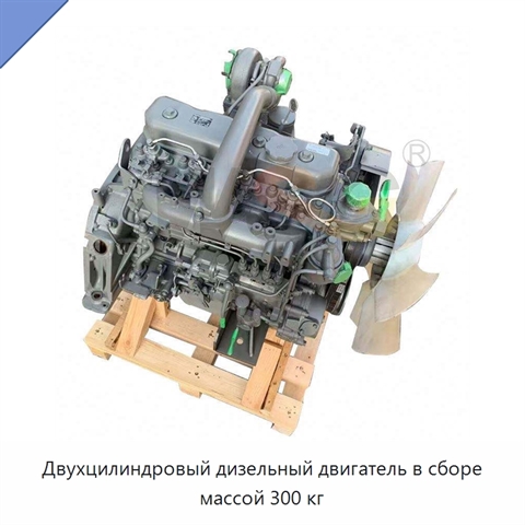 Двухцилиндровый дизельный двигатель в сборе массой 300 кг
