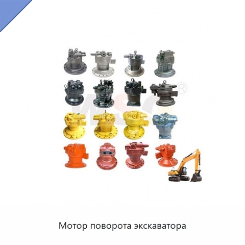 Мотор поворота экскаватора