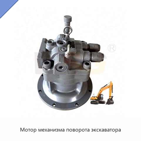 Мотор механизма поворота экскаватора