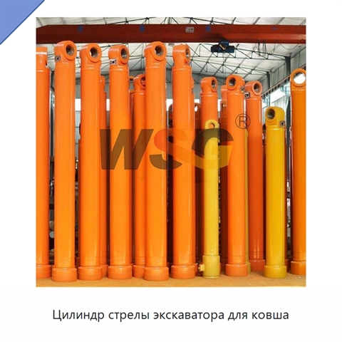 Цилиндр стрелы экскаватора для ковша