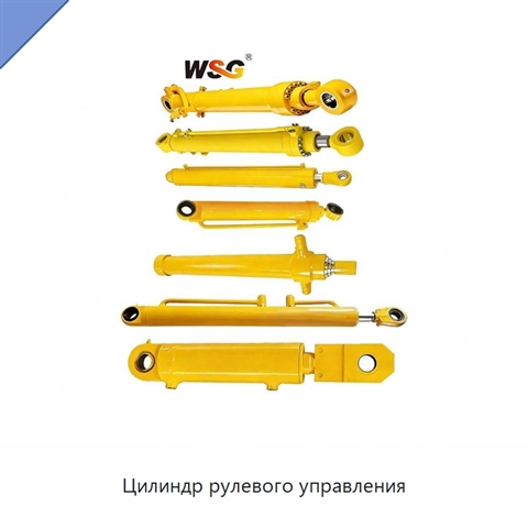 Цилиндр рулевого управления