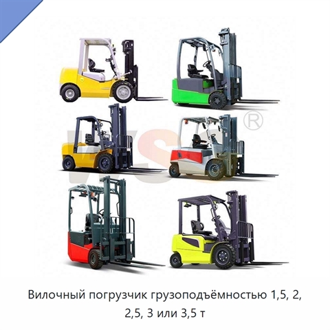 Вилочный погрузчик грузоподъёмностью 1,5, 2, 2,5, 3 или 3,5 т