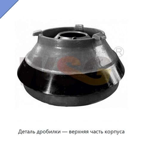 Деталь дробилки — верхняя часть корпуса
