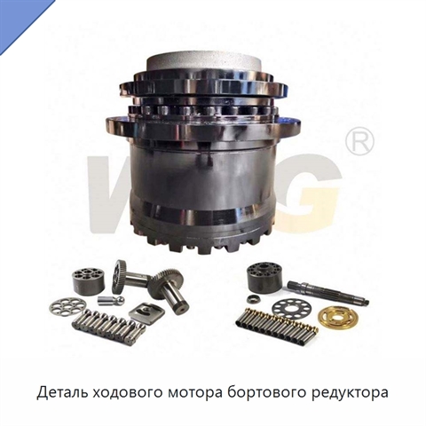 Деталь ходового мотора бортового редуктора