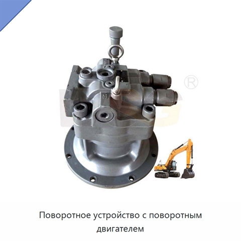 Поворотное устройство с поворотным двигателем