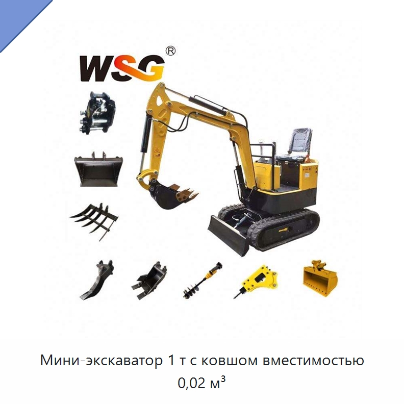 Мини-экскаватор 1 т с ковшом вместимостью 0,02 м³ — Землеройная техника
