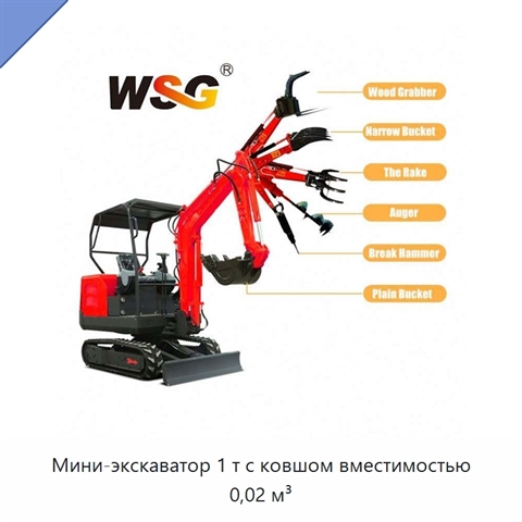 Мини-экскаватор 1 т с ковшом вместимостью 0,02 м³