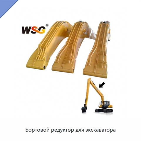 Бортовой редуктор для экскаватора