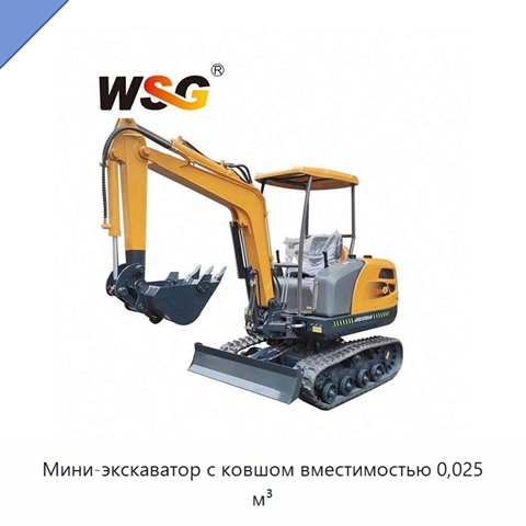 Мини-экскаватор с ковшом вместимостью 0,025 м³