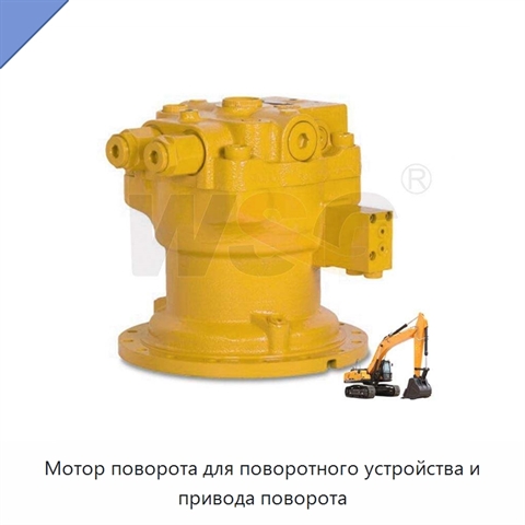 Мотор поворота для поворотного устройства и привода поворота
