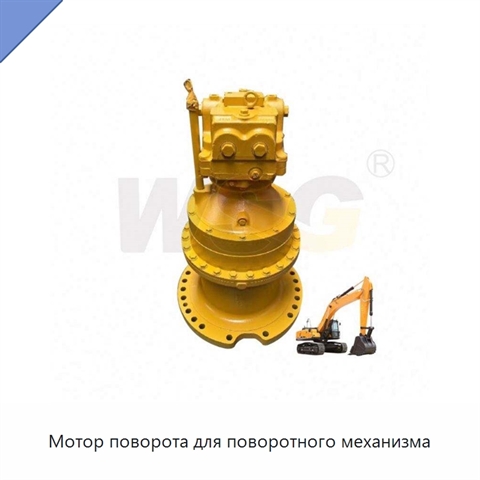 Мотор поворота для поворотного механизма
