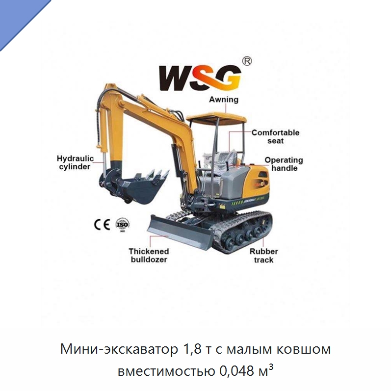 Мини-экскаватор 1,8 т с малым ковшом вместимостью 0,048 м³ — Землеройная техника