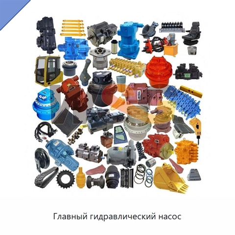 Главный гидравлический насос