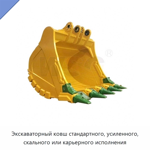 Экскаваторный ковш стандартного, усиленного, скального или карьерного исполнения
