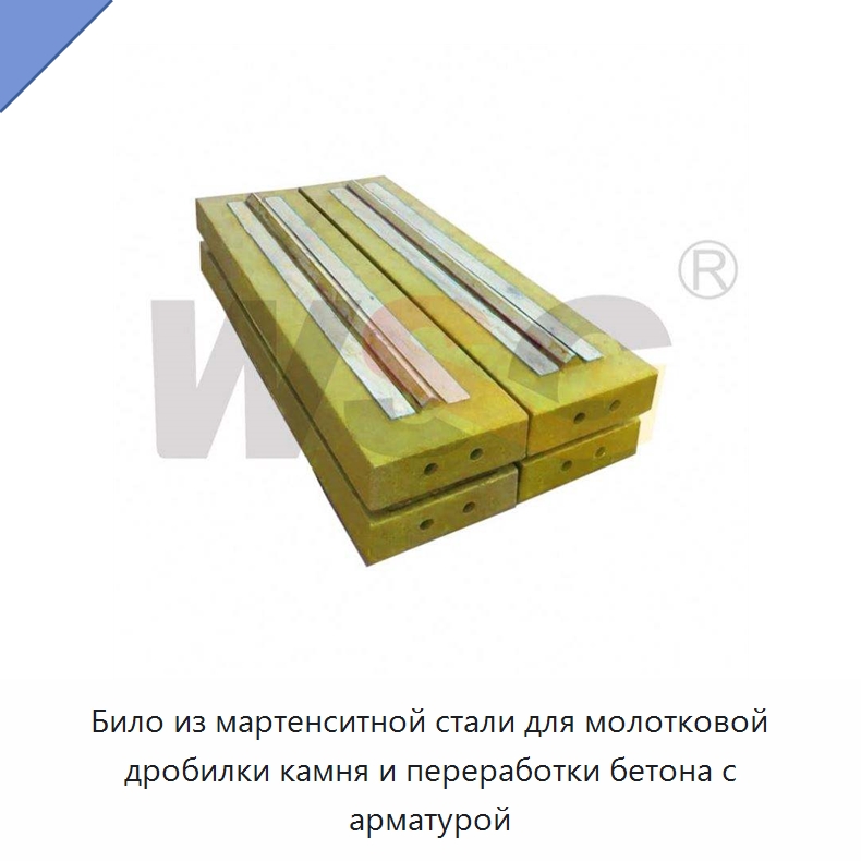 Било из мартенситной стали для молотковой дробилки камня и переработки бетона с арматурой — Горнодобывающее оборудование