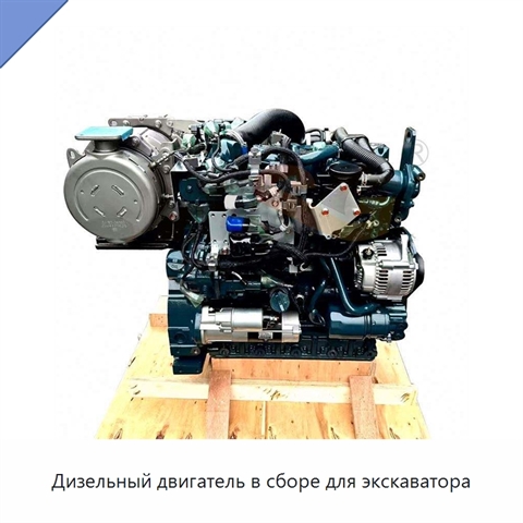 Дизельный двигатель в сборе для экскаватора
