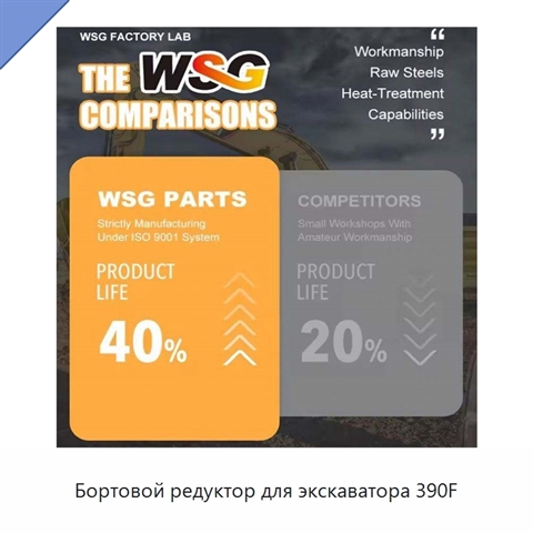 Бортовой редуктор для экскаватора 390F