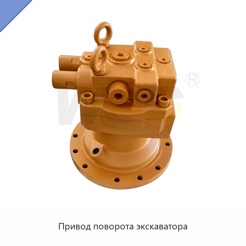 Привод поворота экскаватора — Запчасти для строительной техники