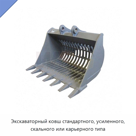 Экскаваторный ковш стандартного, усиленного, скального или карьерного типа