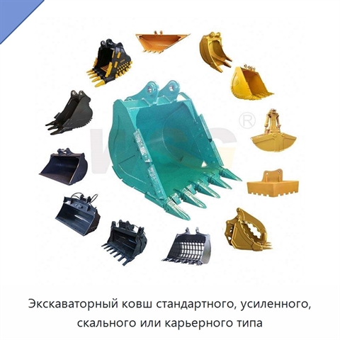 Экскаваторный ковш стандартного, усиленного, скального или карьерного типа
