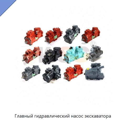 Главный гидравлический насос экскаватора