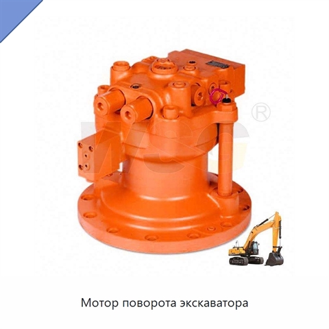 Мотор поворота экскаватора