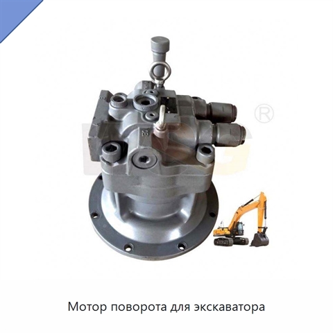Мотор поворота для экскаватора