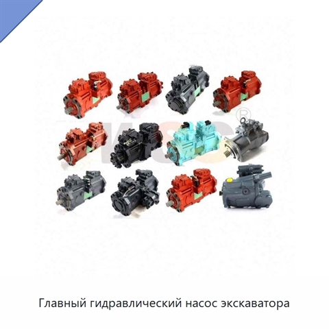 Главный гидравлический насос экскаватора