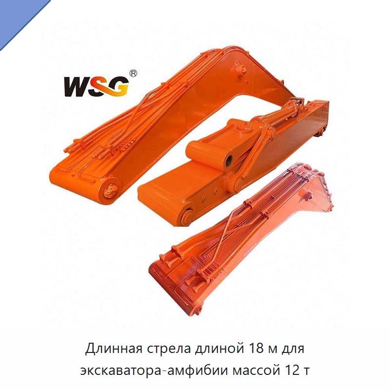 Длинная стрела длиной 18 м для экскаватора-амфибии массой 12 т — Навесное оборудование для строительной техники