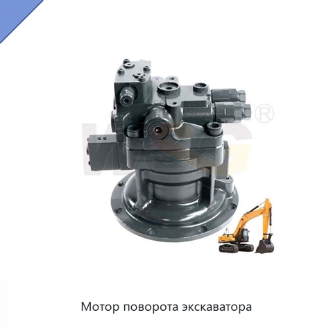 Мотор поворота экскаватора