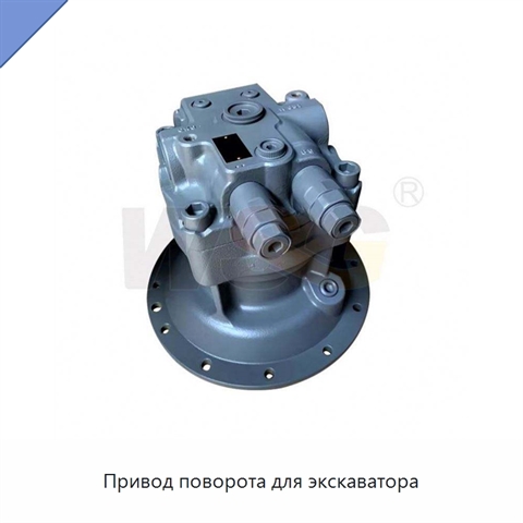 Привод поворота для экскаватора