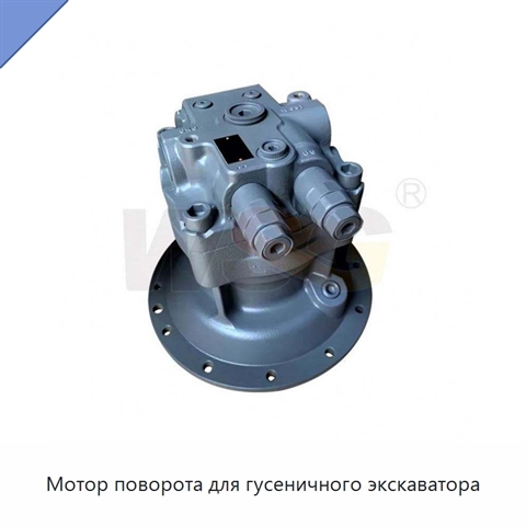 Мотор поворота для гусеничного экскаватора