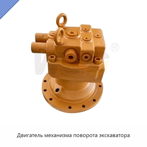 Двигатель механизма поворота экскаватора